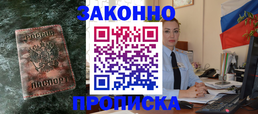 временная регистрация купить в Свердловской области