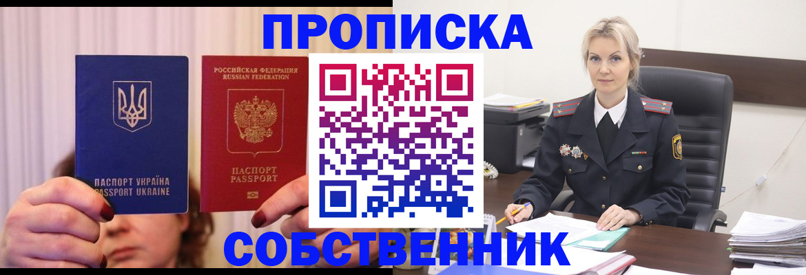 временная регистрация недорого в Свердловской области