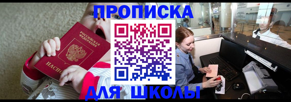 регистрация для школы в Свердловской области