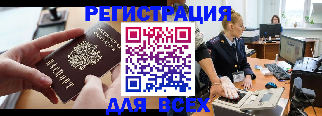 прописка для работы в Свердловской области